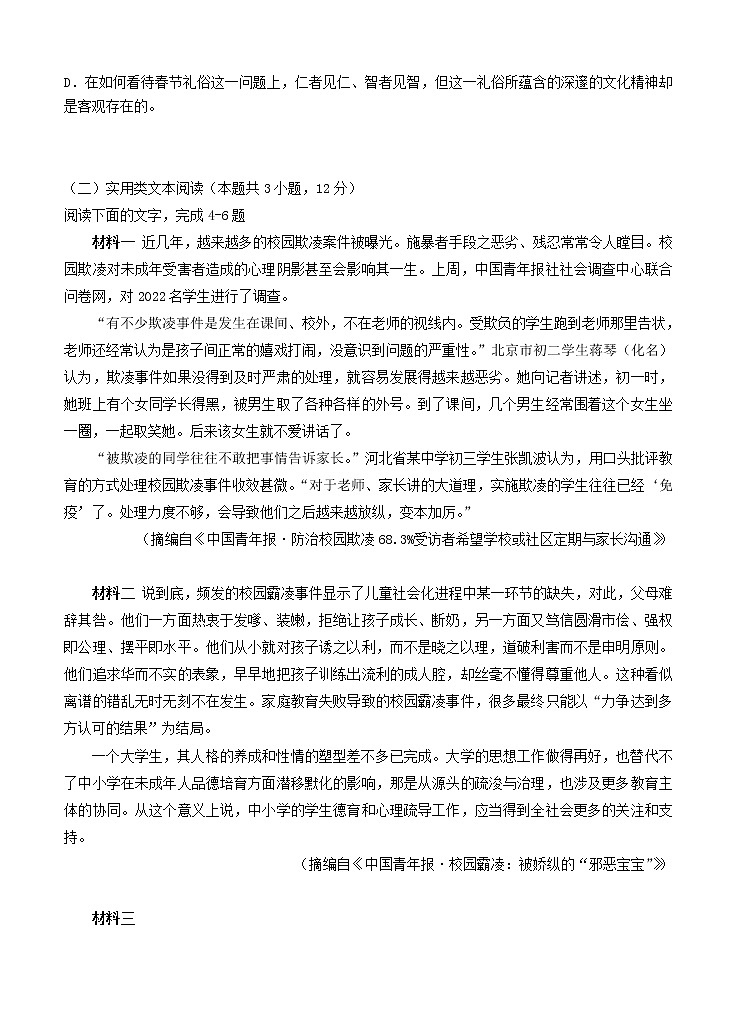 广东省深圳市外国语学校2021届高三第一次月考 语文（含答案） 试卷03