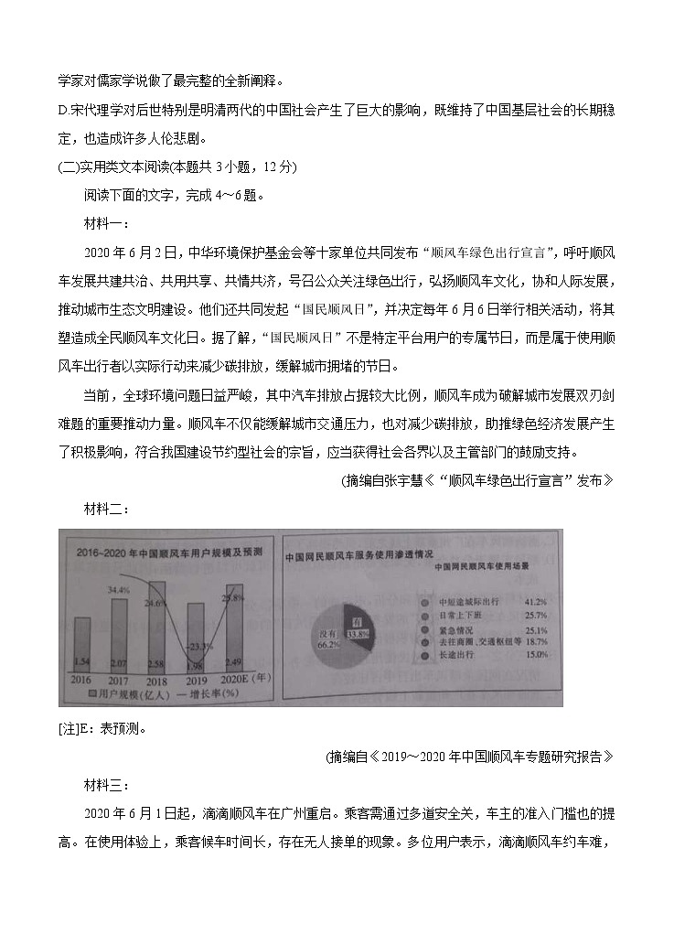 河北省承德市高中2021届高三第一次调研考试 语文（含答案）第3页