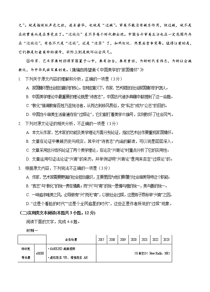 四川省阆中中学2021届高三9月月考 语文（含答案）第2页
