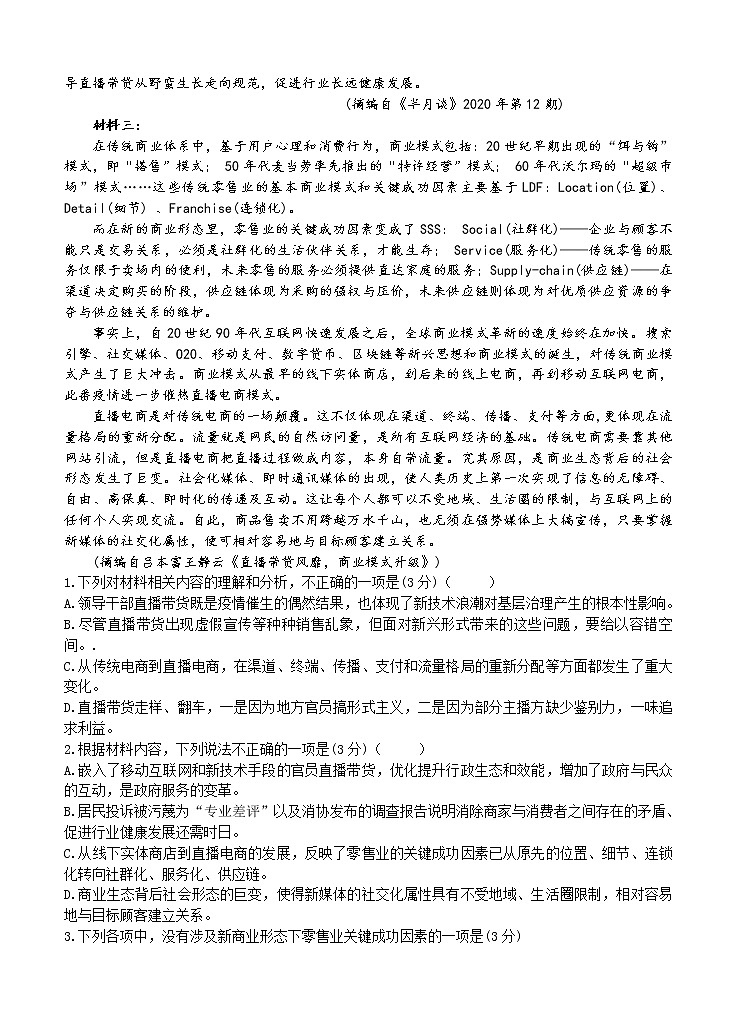 江苏省南通市通州区2021届高三上学期第一次诊断测试 语文（含答案）02