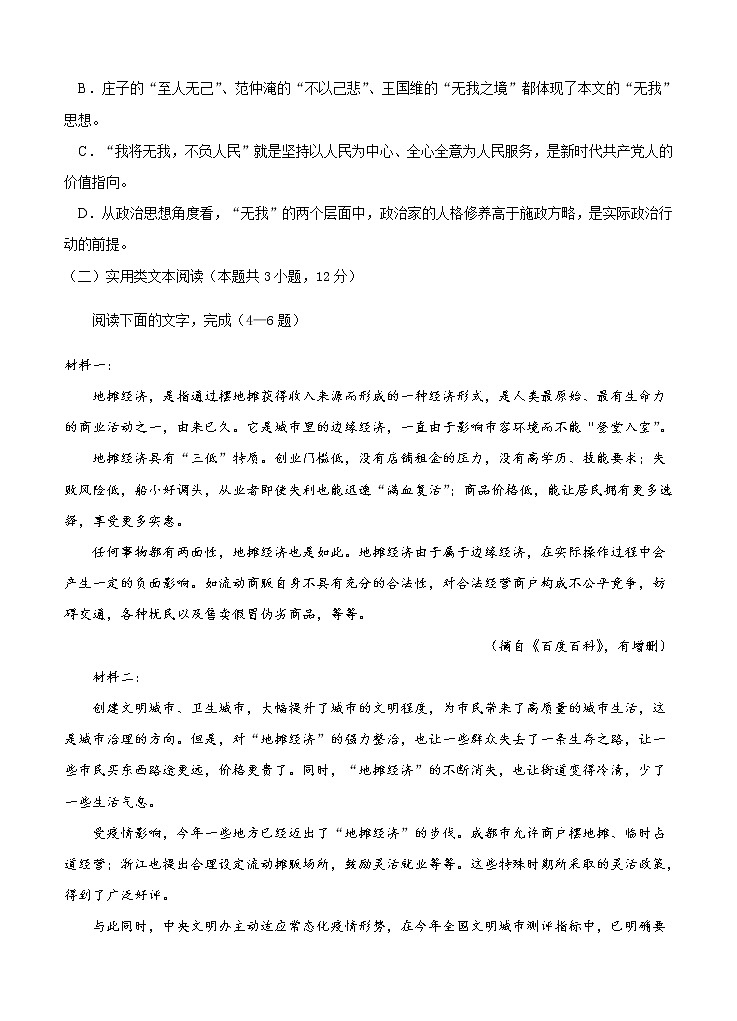 黑龙江省哈尔滨市第六中学校2021届高三9月月考 语文（含答案）第3页