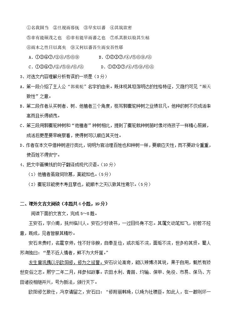 山西省太原市第五中学2021届高三上学期9月阶段性考试 语文（含答案）02