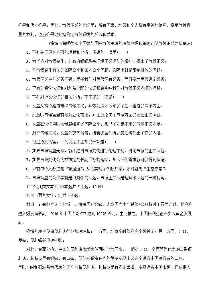 山西省运城市2021届高三9月调研考试 语文（含答案）02