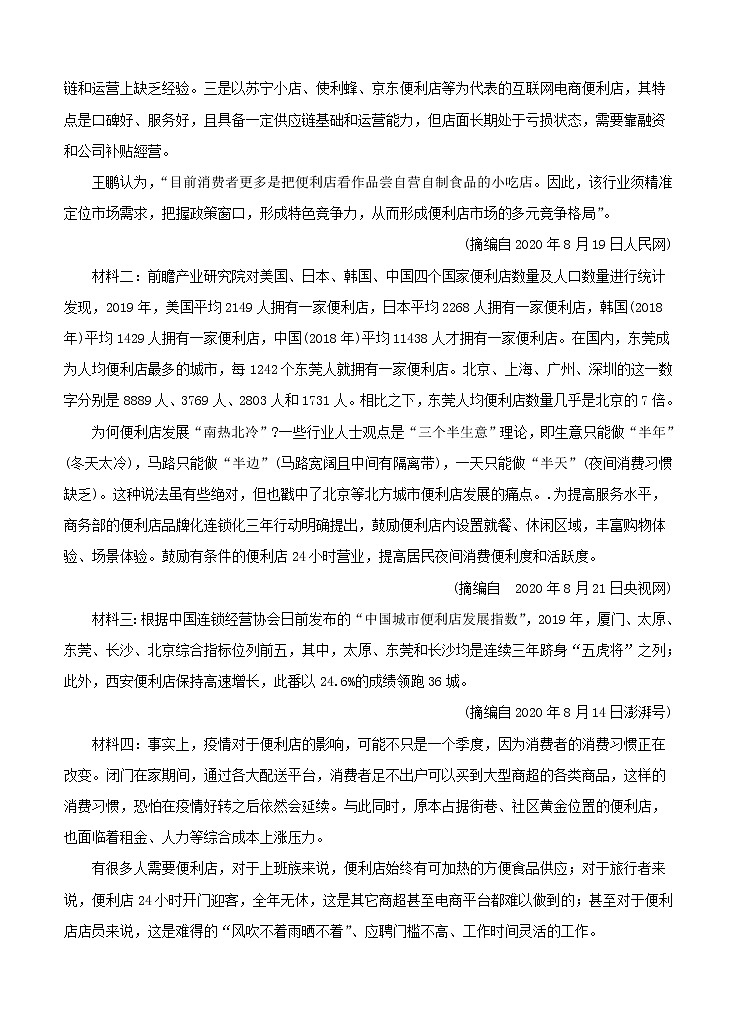 山西省运城市2021届高三9月调研考试 语文（含答案）03