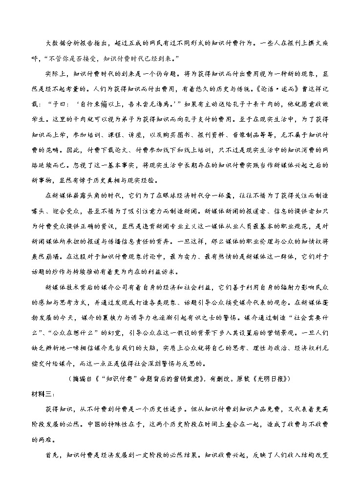 山东湖北部分重点中学2021届高三新起点摸底联考 语文（含答案） 试卷02