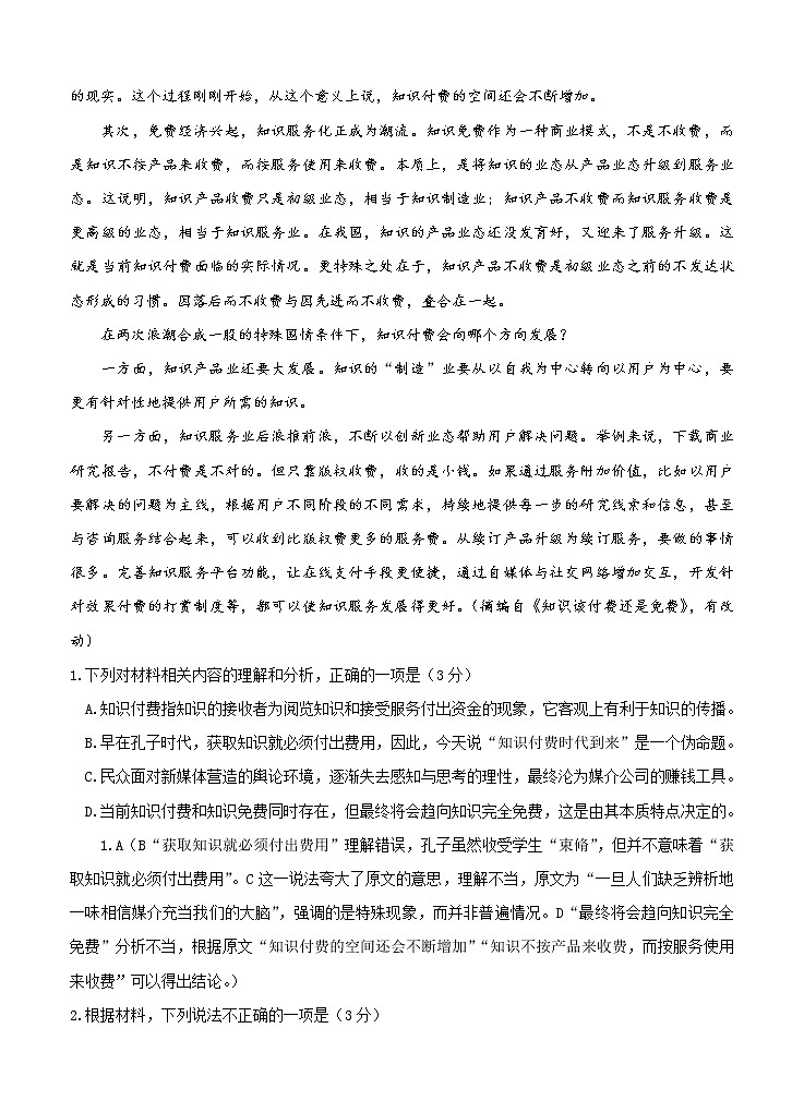 山东湖北部分重点中学2021届高三新起点摸底联考 语文（含答案） 试卷03
