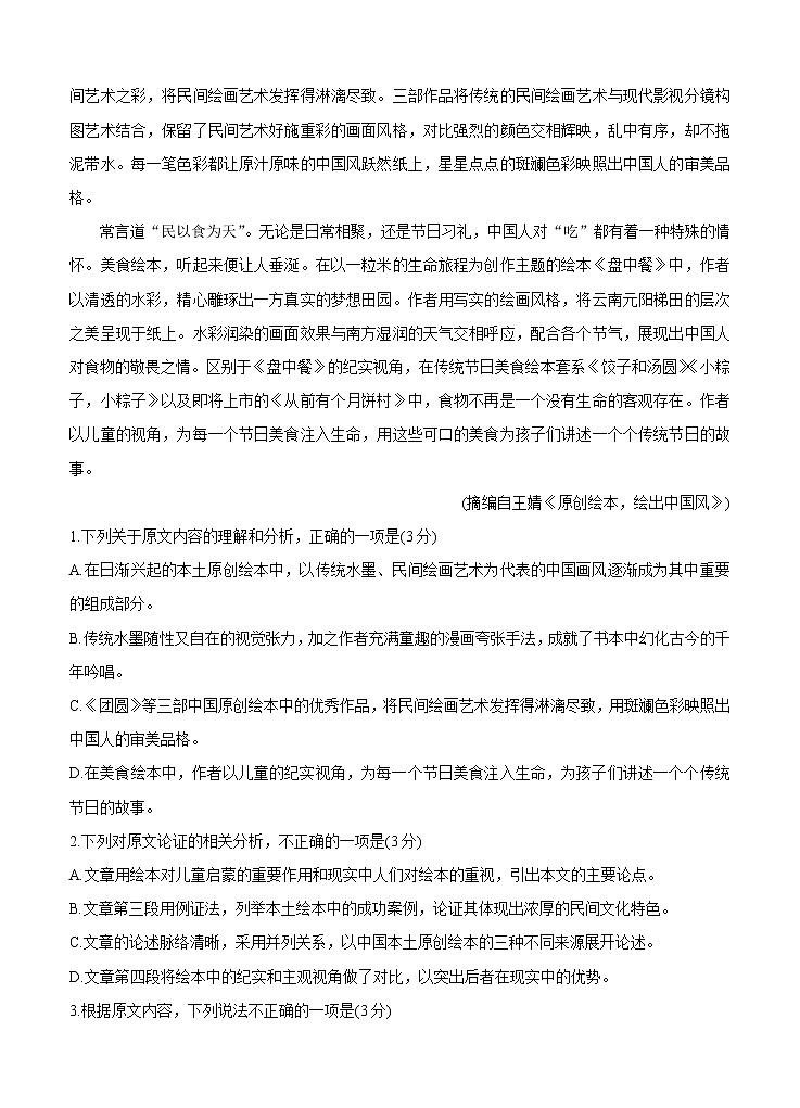 云南、四川、贵州、西藏四省名校2021届高三第一次大联考 语文（含答案） 试卷02