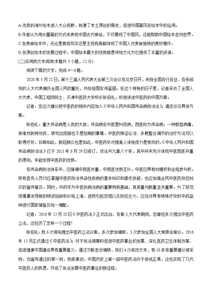 云南、四川、贵州、西藏四省名校2021届高三第一次大联考 语文（含答案） 试卷03