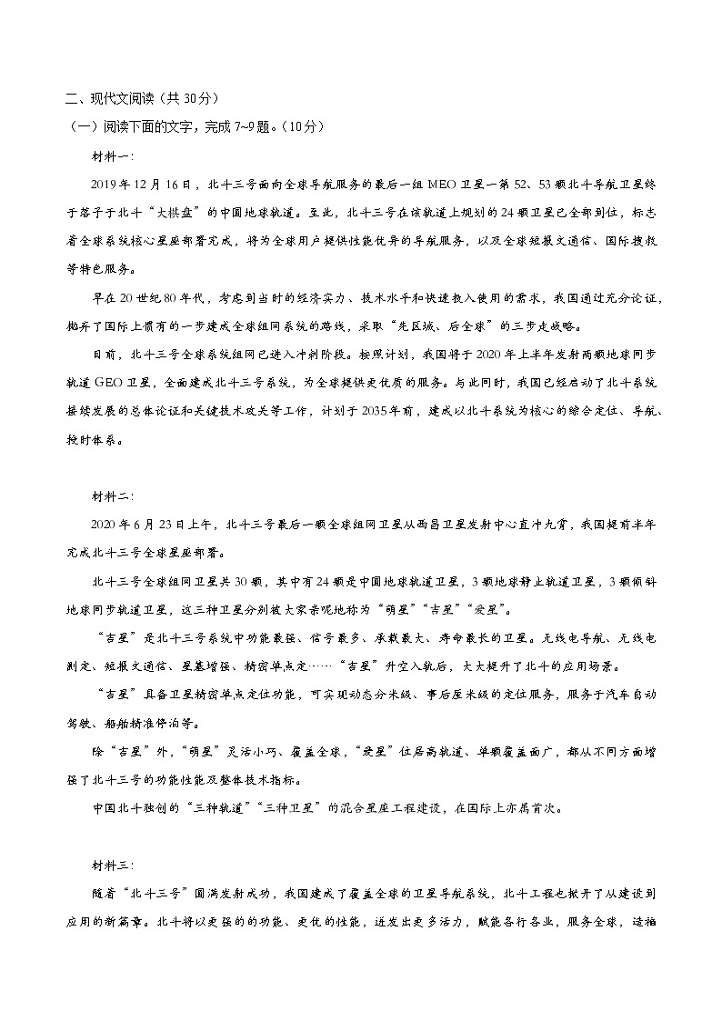 浙江省名校协作体2021届高三语文上学期开学试题（Word版附答案）03