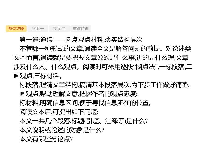 2019届高考语文新课标一轮复习课件专题：1.1 现代文阅读(116页)(含答案)06