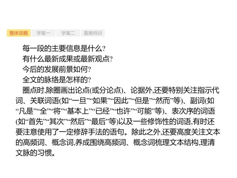 2019届高考语文新课标一轮复习课件专题：1.1 现代文阅读(116页)(含答案)07