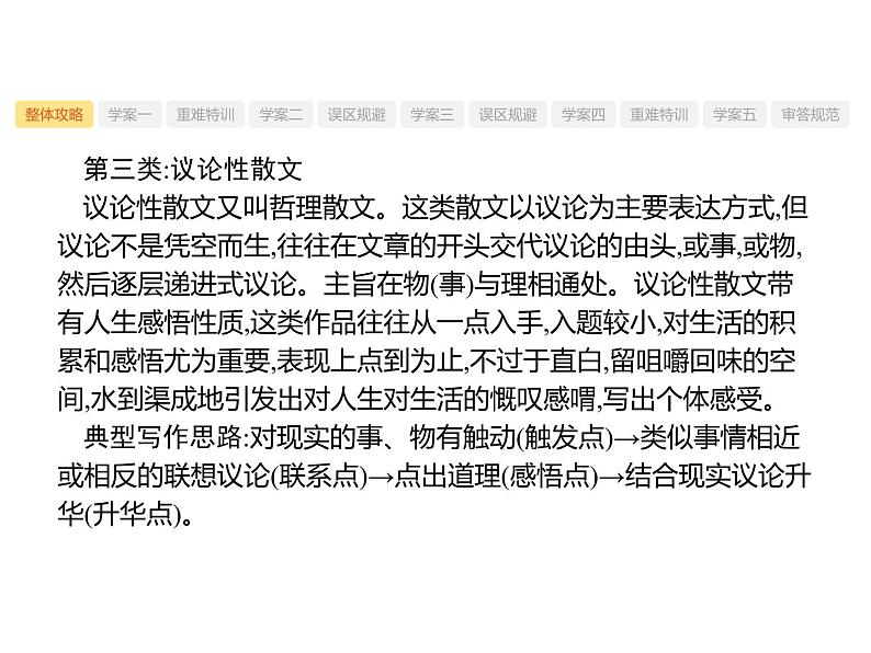 2019届高考语文新课标一轮复习课件专题：1.3 文学类文本阅读——散文(249页)(含答案)07