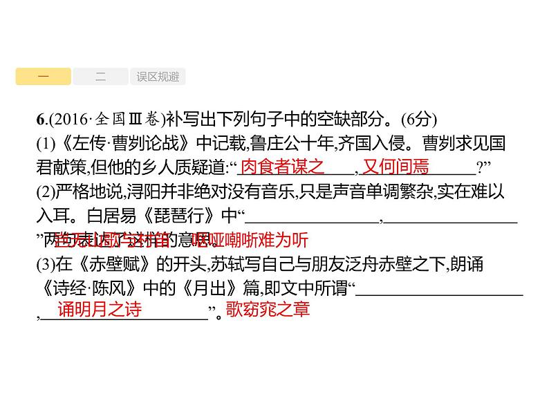 2019届高考语文新课标一轮复习课件专题：2.3 名句名篇默写(35页)(含答案)06