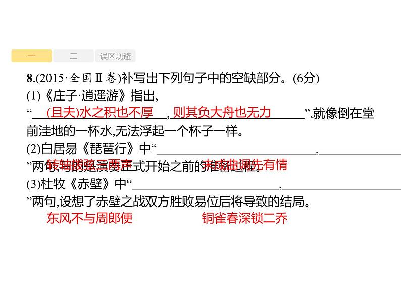 2019届高考语文新课标一轮复习课件专题：2.3 名句名篇默写(35页)(含答案)08