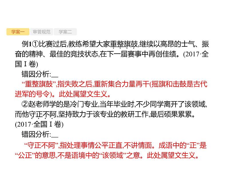 2019届高考语文新课标一轮复习课件专题：3.1 语言文字运用(98页)(含答案)07