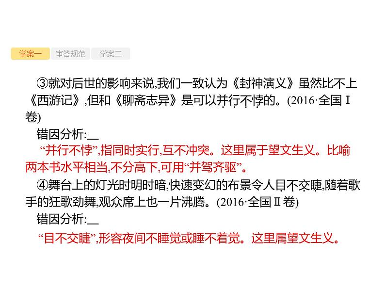 2019届高考语文新课标一轮复习课件专题：3.1 语言文字运用(98页)(含答案)08