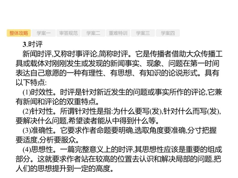 2019届高考语文新课标一轮复习课件专题：1.4 实用类文本阅读——新闻()187页(含答案)07