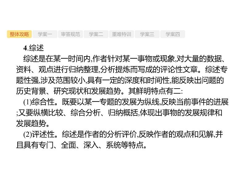 2019届高考语文新课标一轮复习课件专题：1.4 实用类文本阅读——新闻()187页(含答案)08