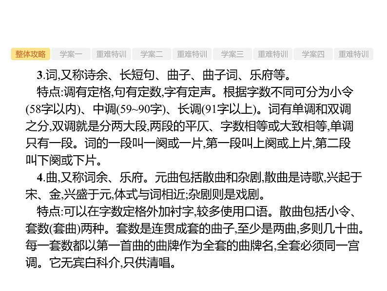 2019届高考语文新课标一轮复习课件专题：2.2 古代诗歌鉴赏(248页)(含答案)06