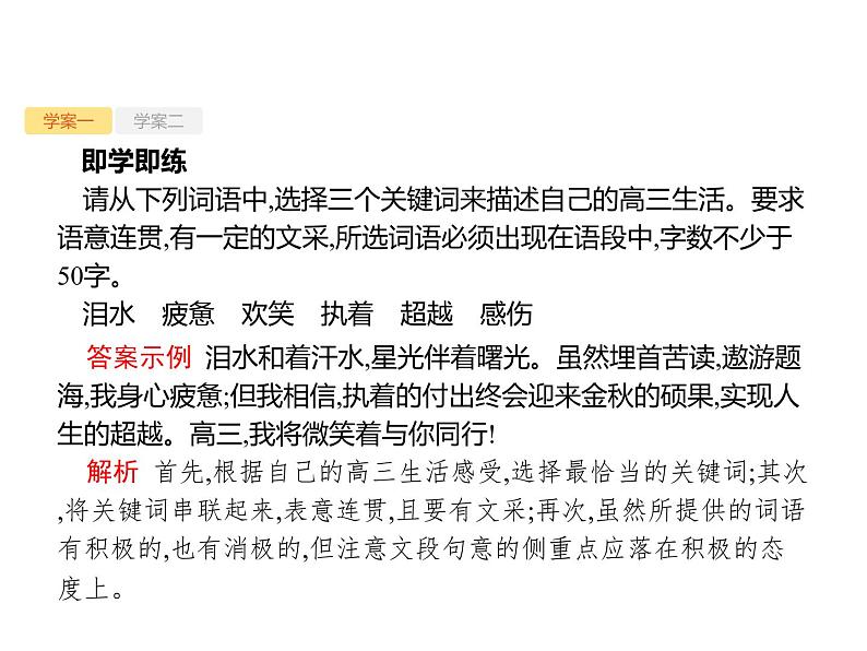 2019届高考语文新课标一轮复习课件专题：3.6 语段与句式(89页)(含答案)05