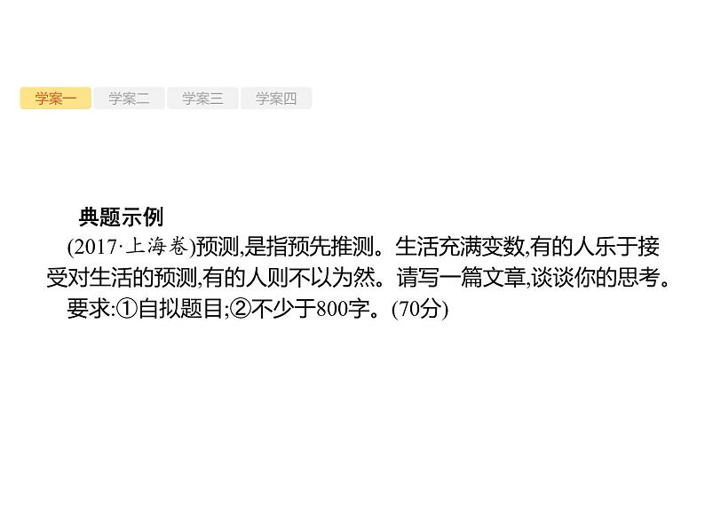 2019届高考语文新课标一轮复习课件专题：4.3 写深议论(85页)(含答案)03