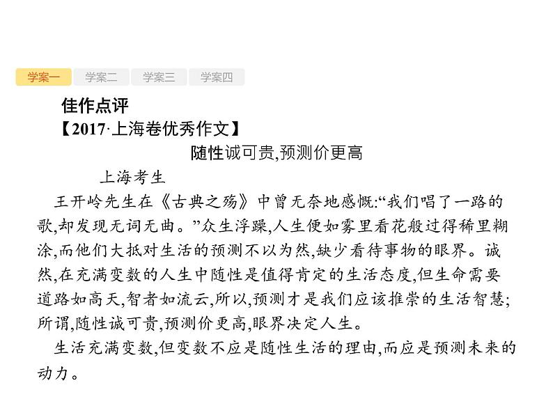 2019届高考语文新课标一轮复习课件专题：4.3 写深议论(85页)(含答案)05