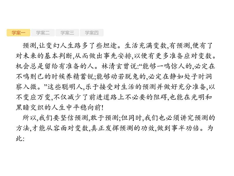 2019届高考语文新课标一轮复习课件专题：4.3 写深议论(85页)(含答案)07