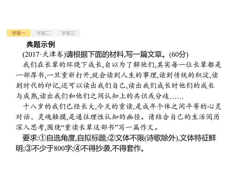 2019届高考语文新课标一轮复习课件专题：4.4 写活记叙(67页)(含答案)03