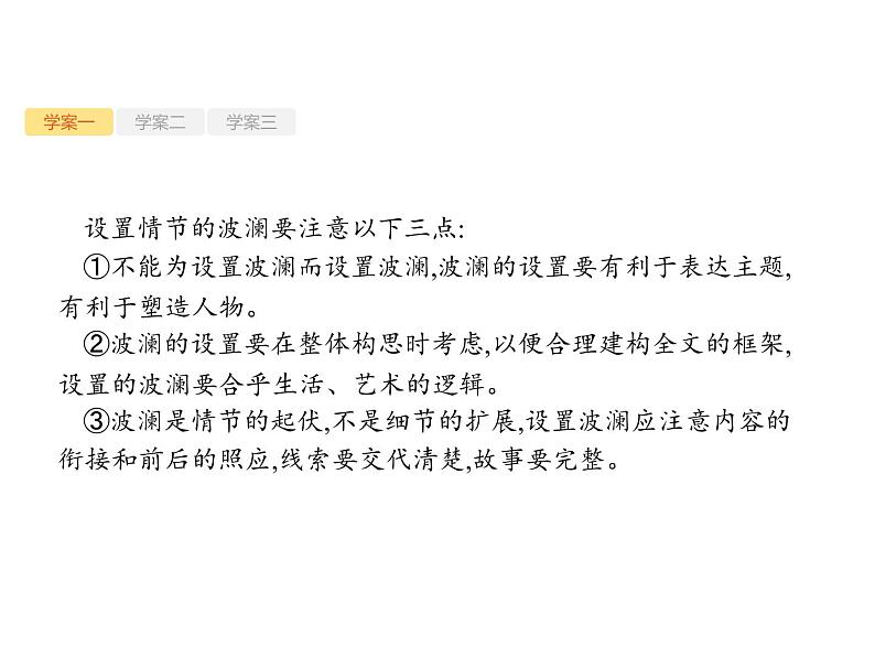 2019届高考语文新课标一轮复习课件专题：4.4 写活记叙(67页)(含答案)05