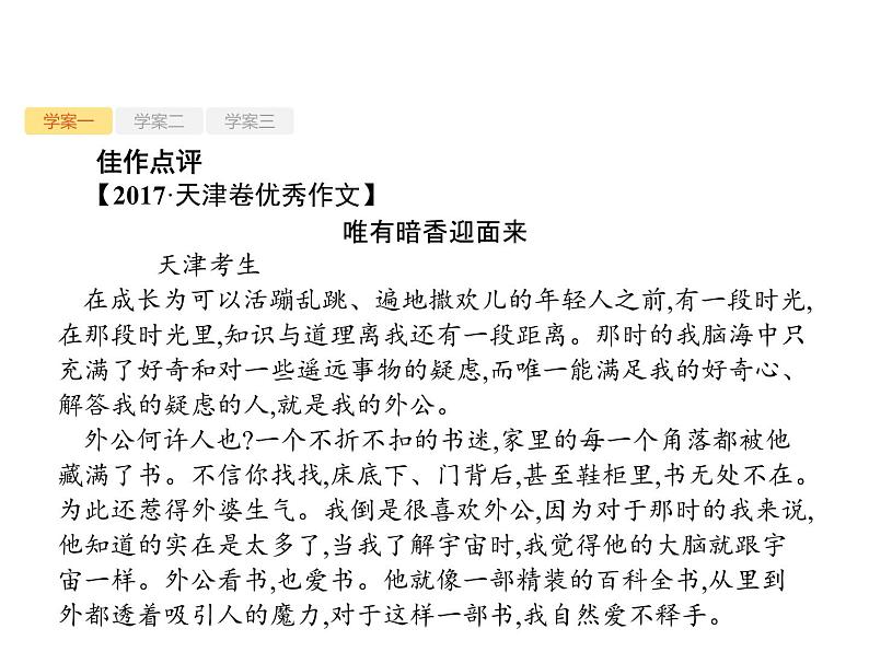 2019届高考语文新课标一轮复习课件专题：4.4 写活记叙(67页)(含答案)06