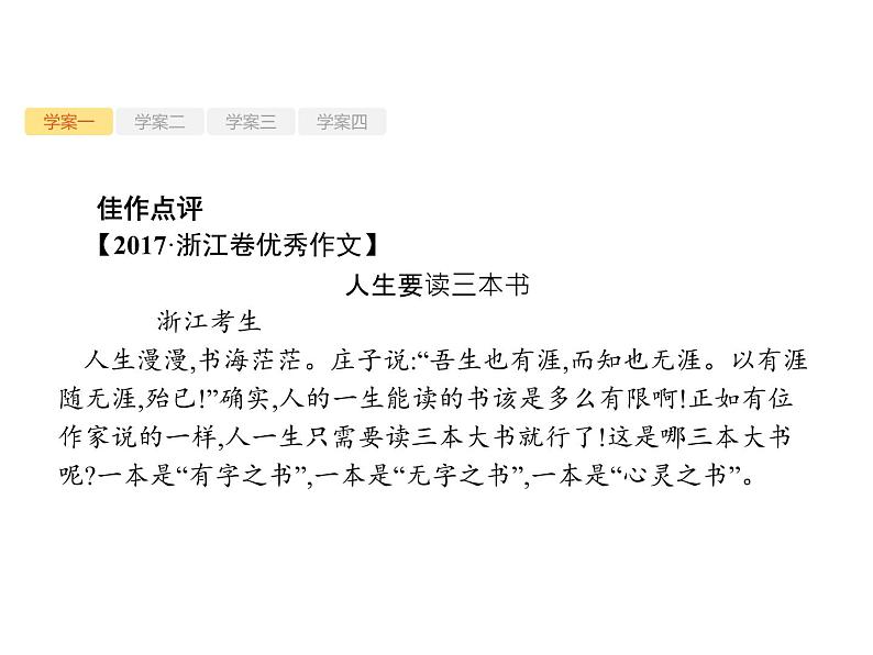 2019届高考语文新课标一轮复习课件专题：4.2 谋篇布局(96页)(含答案)05