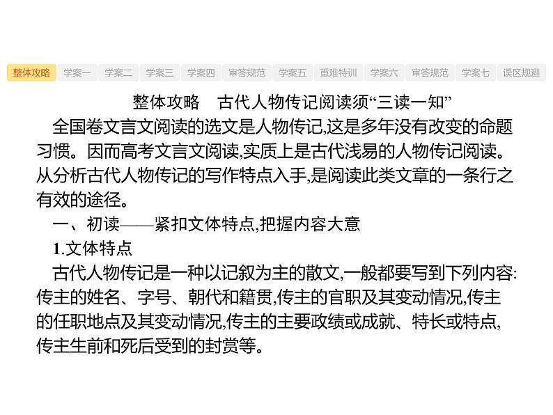 2019届高考语文新课标一轮复习课件专题：2.1 古代诗文阅读(312页)(含答案)05