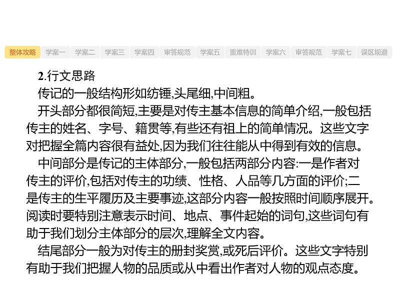 2019届高考语文新课标一轮复习课件专题：2.1 古代诗文阅读(312页)(含答案)06