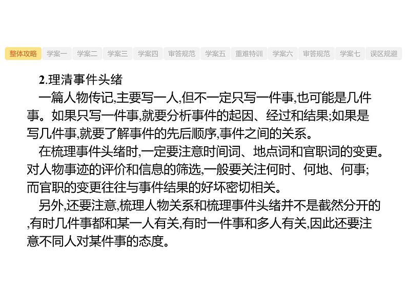 2019届高考语文新课标一轮复习课件专题：2.1 古代诗文阅读(312页)(含答案)08