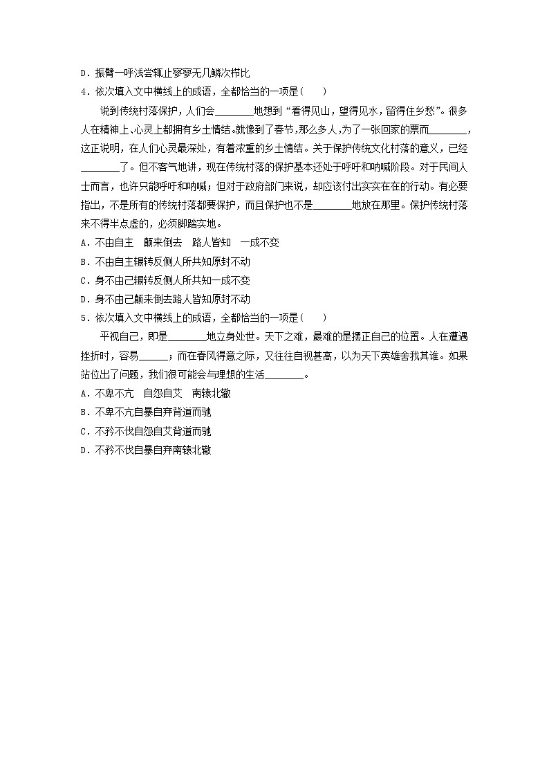 全国通用2020版高考语文一轮复习加练半小时基础突破第一轮基础专项练1成语（含解析）第2页