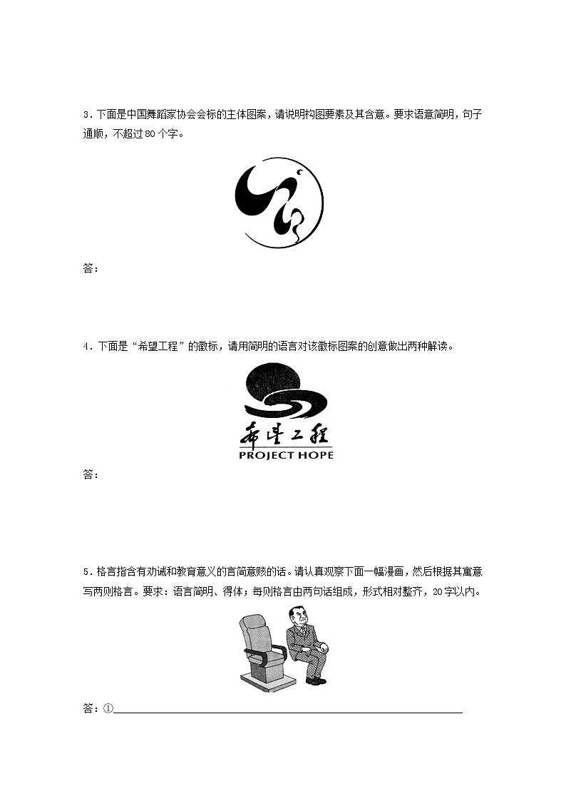全国通用2020版高考语文一轮复习加练半小时基础突破第一轮基础专项练6图文转换（含解析）第2页