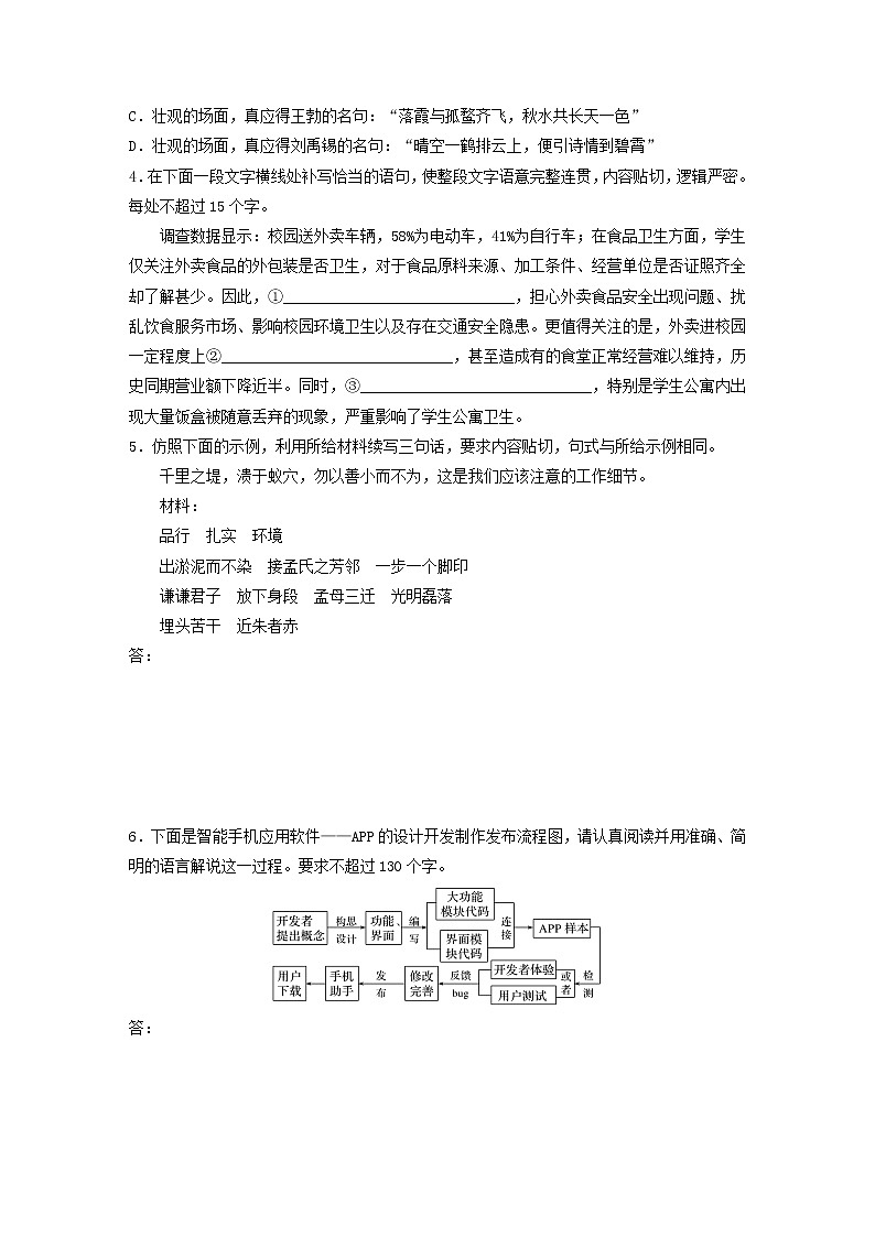 全国通用2020版高考语文一轮复习加练半小时基础突破第一轮基础组合练2（含解析）第2页