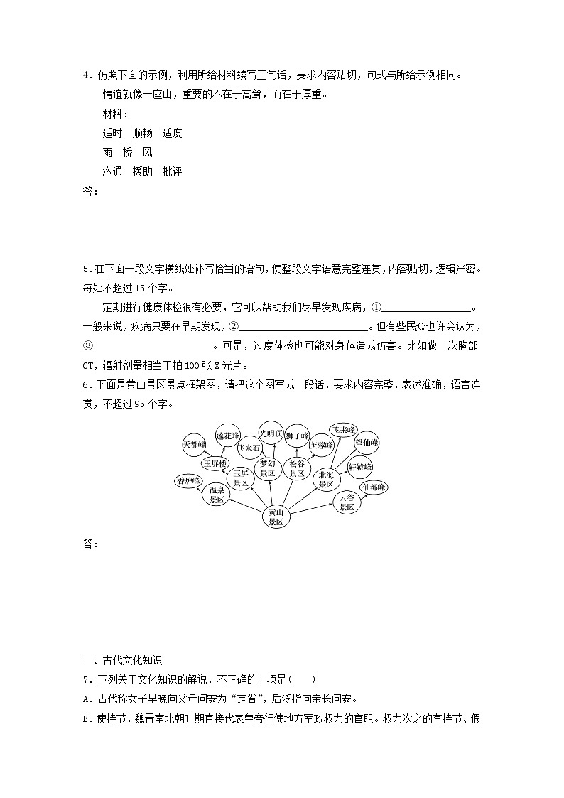 全国通用2020版高考语文一轮复习加练半小时基础突破第一轮基础组合练4（含解析）第2页