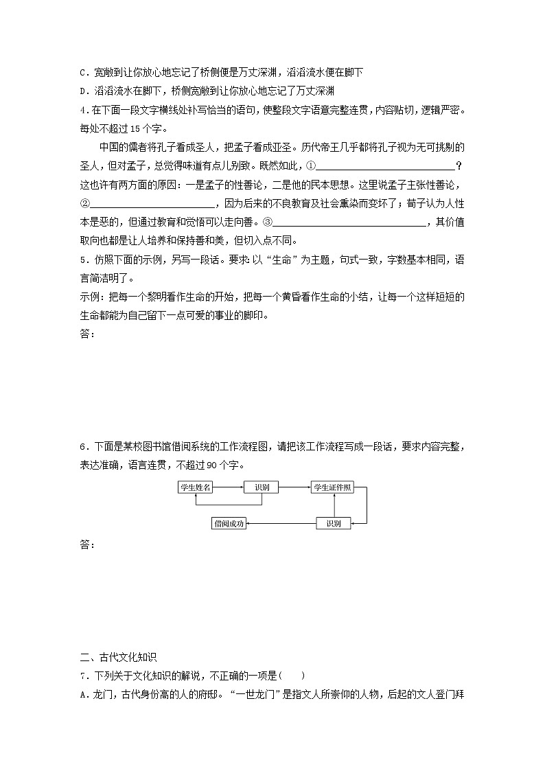 全国通用2020版高考语文一轮复习加练半小时基础突破第一轮基础组合练6（含解析）第2页