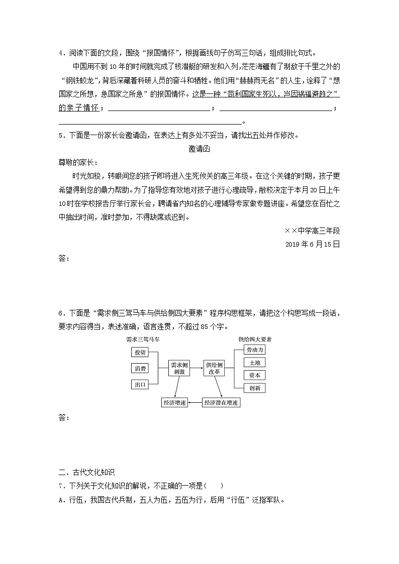 全国通用2020版高考语文一轮复习加练半小时基础突破第一轮基础组合练8（含解析）第2页