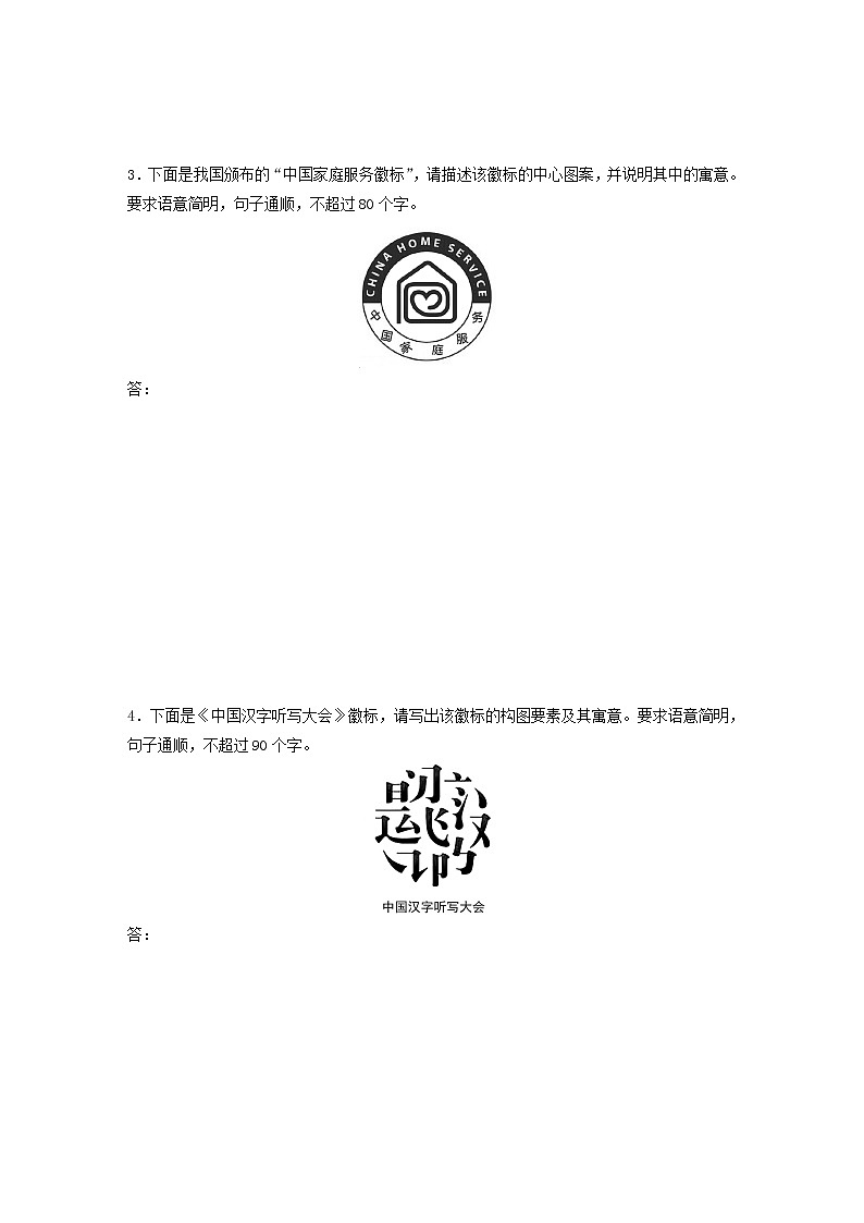 全国通用2020版高考语文一轮复习加练半小时基础突破第二轮基础专项练14图文转换（含解析）第2页