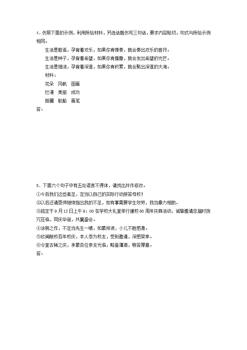 全国通用2020版高考语文一轮复习加练半小时基础突破第二轮基础组合练10（含解析）第2页
