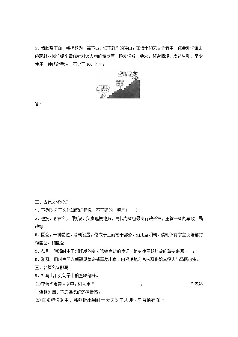 全国通用2020版高考语文一轮复习加练半小时基础突破第二轮基础组合练10（含解析）第3页