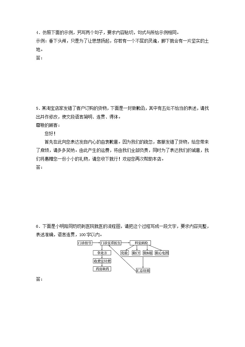 全国通用2020版高考语文一轮复习加练半小时基础突破第二轮基础组合练12（含解析）第2页