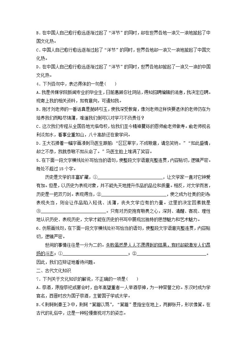 全国通用2020版高考语文一轮复习加练半小时基础突破第二轮基础组合练14（含解析）第2页