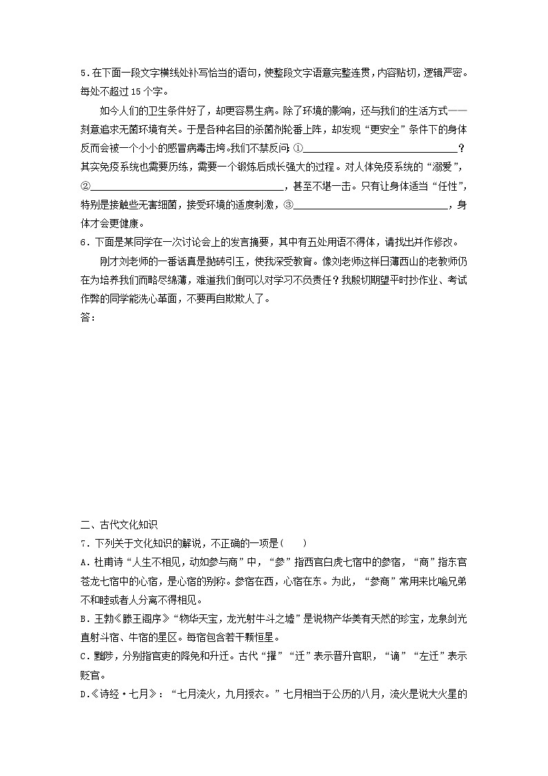 全国通用2020版高考语文一轮复习加练半小时基础突破第二轮基础组合练16（含解析）第2页