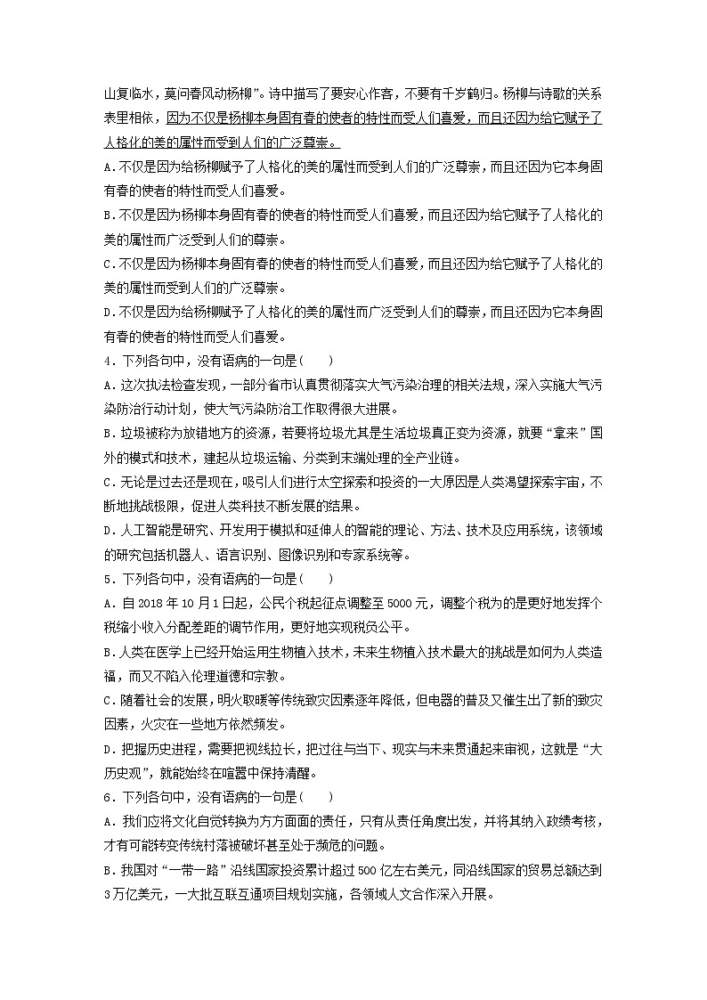 全国通用2020版高考语文一轮复习加练半小时基础突破第三轮基础专项练18病句（含解析）第2页