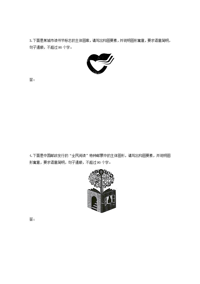 全国通用2020版高考语文一轮复习加练半小时基础突破第三轮基础专项练22图文转换（含解析）第2页