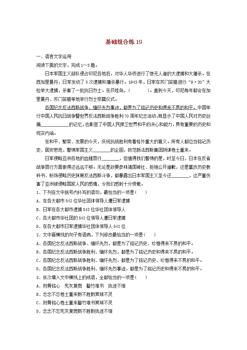全国通用2020版高考语文一轮复习加练半小时基础突破第三轮基础组合练19（含解析）第1页