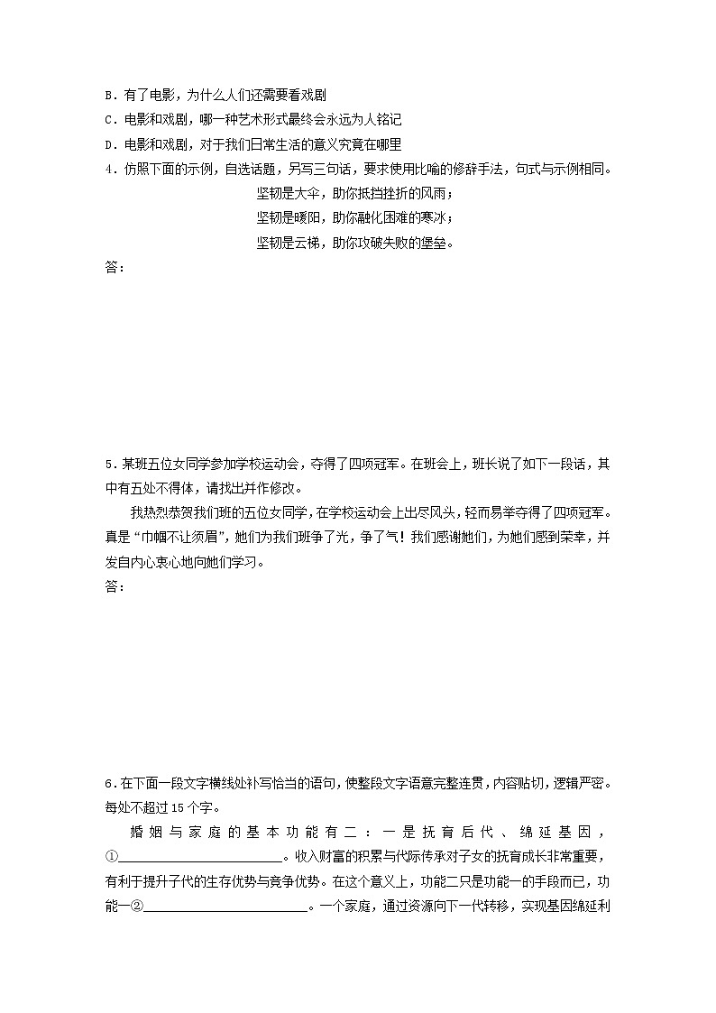 全国通用2020版高考语文一轮复习加练半小时基础突破第三轮基础组合练18（含解析）第2页